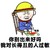 宋民国 头盔 西瓜 你别出来好吗我对长得丑的人过敏