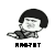 金馆长 蘑菇头 侧躺 美得睡不着了