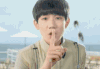 王源 tfboys 可爱 阳光 嘘 搞怪 明星爱豆