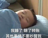 宋民国 睡觉 可爱 其他事情不要吵醒我