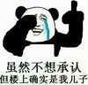 金馆长 呵呵 贱 猥琐 虽然不想承认但楼上确实是我儿子