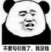暴漫 文字表情包 不要勾引我了我没钱 搞怪 逗趣 沙雕
