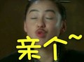 张柏芝 扮男装 亲亲 亲个