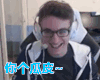 瓜皮 英雄联盟 打游戏 笑