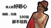 金馆长 红帽子 背包 搞笑 楼上的好恶心 100块都不给我