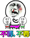 不要 抗议   动画  动态