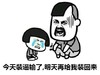 金馆长 流泪 蘑菇头 明天在给我装回来
