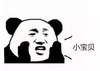 暴漫 文字表情包 小宝贝 搞笑 逗 沙雕