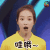 soogif soogif出品 宋茜 哇哦