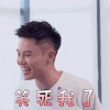 花样新世界 多余 笑死我了 开心