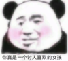 暴漫 文字表情包 你真是个讨人喜欢的女孩 沙雕 搞笑 逗