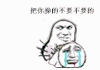 金馆长 教皇 不要不要的】可爱 萌