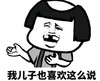 暴漫 文字表情包 我儿子也喜欢这么说 搞怪 魔性 沙雕