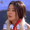神话 玉漱 金喜善 蓝瘦香菇 伤心 soogif soogif出品