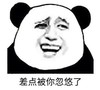 暴漫 文字表情包 差点被你忽悠了 魔性 逗 沙雕