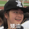 矮油 美女 运动会 搞笑