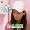 创造101 杨超越 什么情况 吓 蒙圈 soogif soogif出品