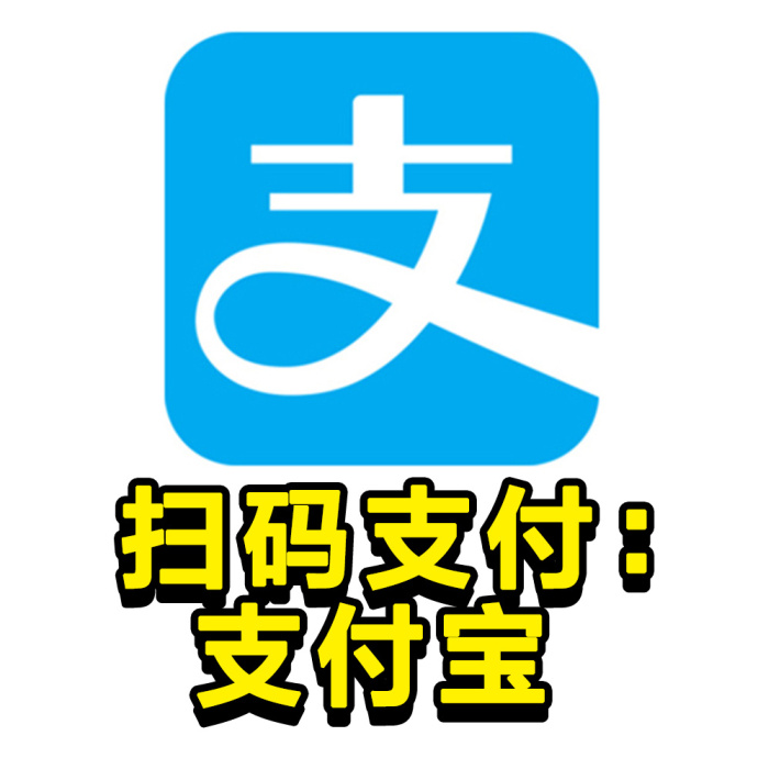 xx之父 扫码 支付 搞怪 支付宝