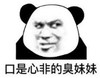 暴漫 文字表情包 口是心非的臭妹妹 搞笑 逗 沙雕