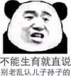 暴漫 文字表情包 不能生育就直说 别老乱认儿子孙子的 搞笑 魔性 沙雕