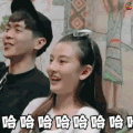 花儿与少年 宋祖儿 张若昀 开心 哈哈哈哈哈哈 笑 soogif soogif出品