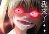 我来了 搞笑 斗图 雷人