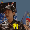 家有儿女 刘星 张一山 智障 soogif soogif出品