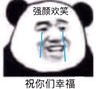 暴漫 文字表情包 祝你们幸福 强颜欢笑 搞笑 逗 沙雕