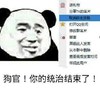 送礼物 微信 搞笑 狗官你的统治结束了