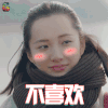 北京女子图鉴 戚薇 陈可 肖雨雨 李晓芸 不喜欢 拒绝