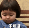 萌娃 罗熙 不知道 嫌弃 呆萌 可爱