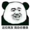暴漫 文字表情包 这位网友我劝你善良 搞笑 逗 沙雕
