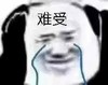 暴漫 熊猫头 难受 无奈 搞怪 逗