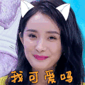可爱 美女 迷人 女神