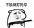 不脱就打死你 长枪 金馆长 举枪