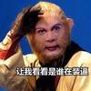 西游记 孙悟空 火眼金睛 让我看看是谁在装逼