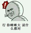 行 你咪咪大 说什么都对 转头 坏笑