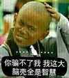 笑容 摸头 光头 脑壳全是智慧
