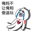 金馆长 伤心 哭泣 俺妈不让俺和傻逼玩