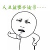 人丑就要多读书 叹气 难受 扶墙