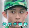 soogif soogif出品 张一山 给你个眼神 春风十里不如你