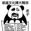 熊猫人 书籍 恶搞 装逼文化博大精深