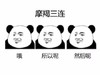 金馆长 摩羯三连 哦所以呢 然后呢