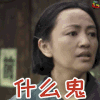 风筝 罗海琼 韩冰 什么鬼 soogif soogif出品