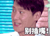 别插嘴 生气 黎明
