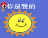 图片  动图  卡通  太阳