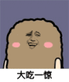 猫屎 金馆长 哈哈 大吃一惊