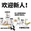 新人 搞笑 斗图 猥琐