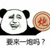 暴漫 文字表情包 要来一炮吗 搞笑 逗 沙雕