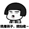 斗图 开心 得意 soogif soogif出品
